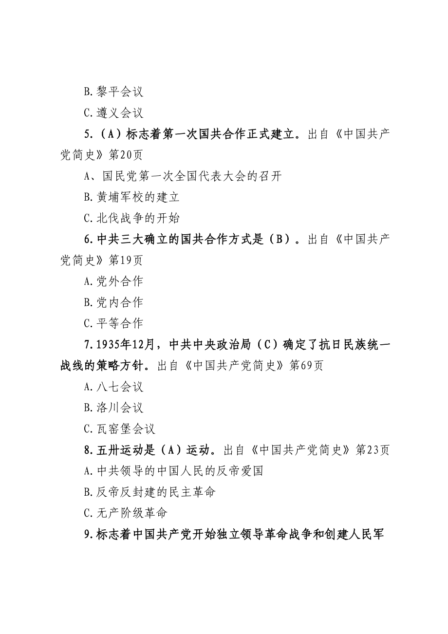 知识竞赛题库.docx_第2页