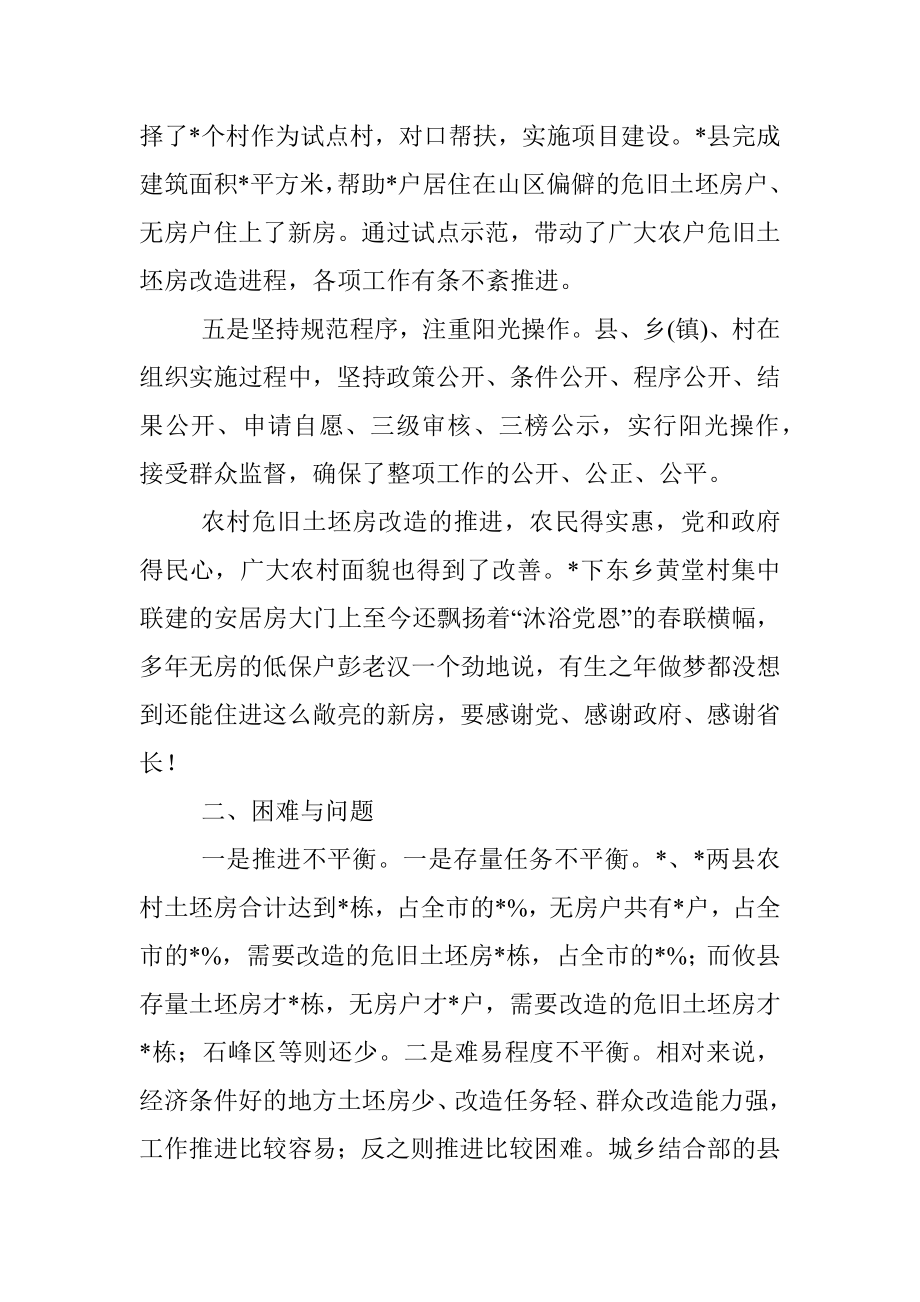 县农村危旧土坯房改造调查报告.docx_第3页