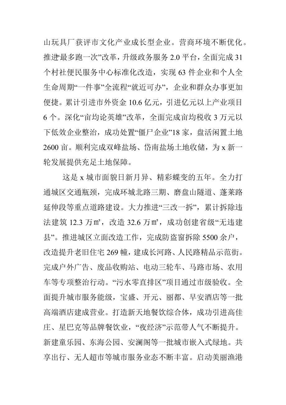 x镇政府五年工作报告范文.docx_第3页