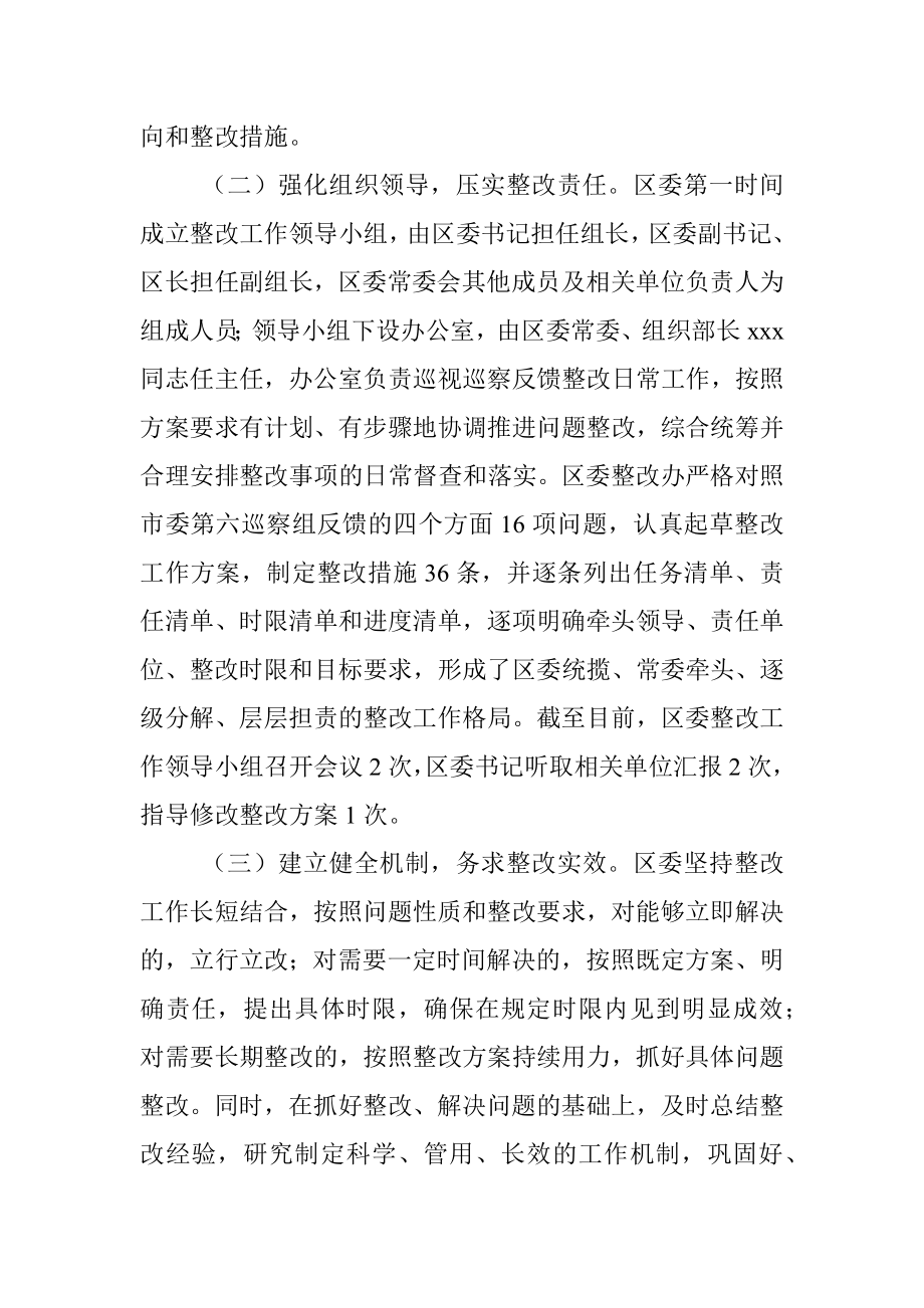 关于涉粮问题专项巡察整改进展情况报告.docx_第2页