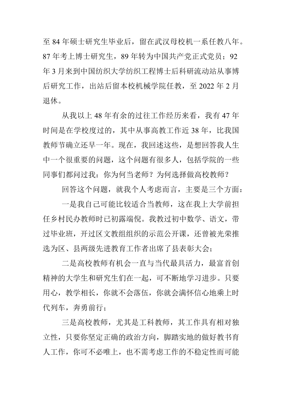 在荣休仪式上的发言.docx_第2页