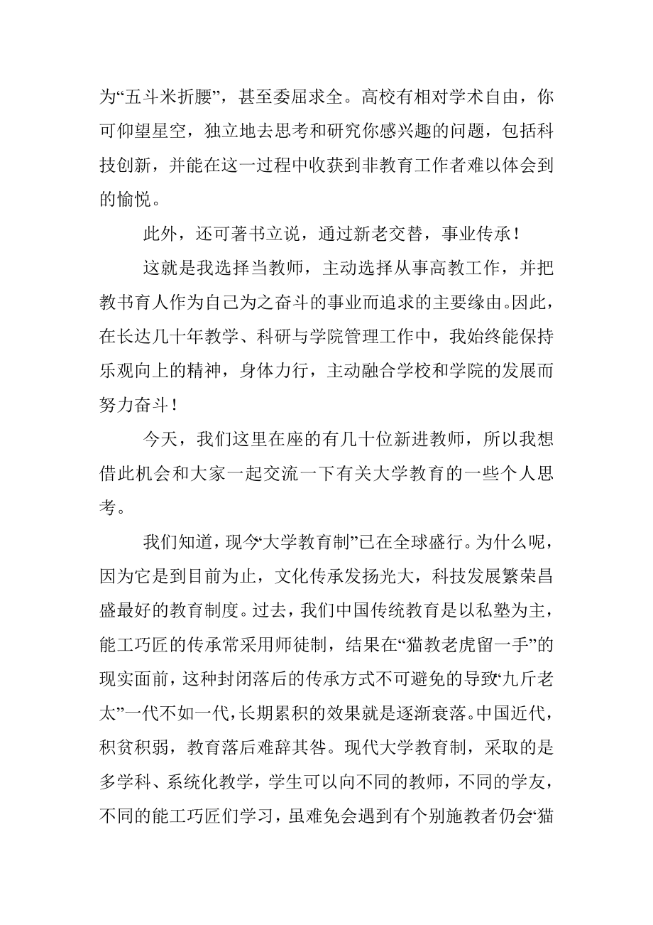 在荣休仪式上的发言.docx_第3页