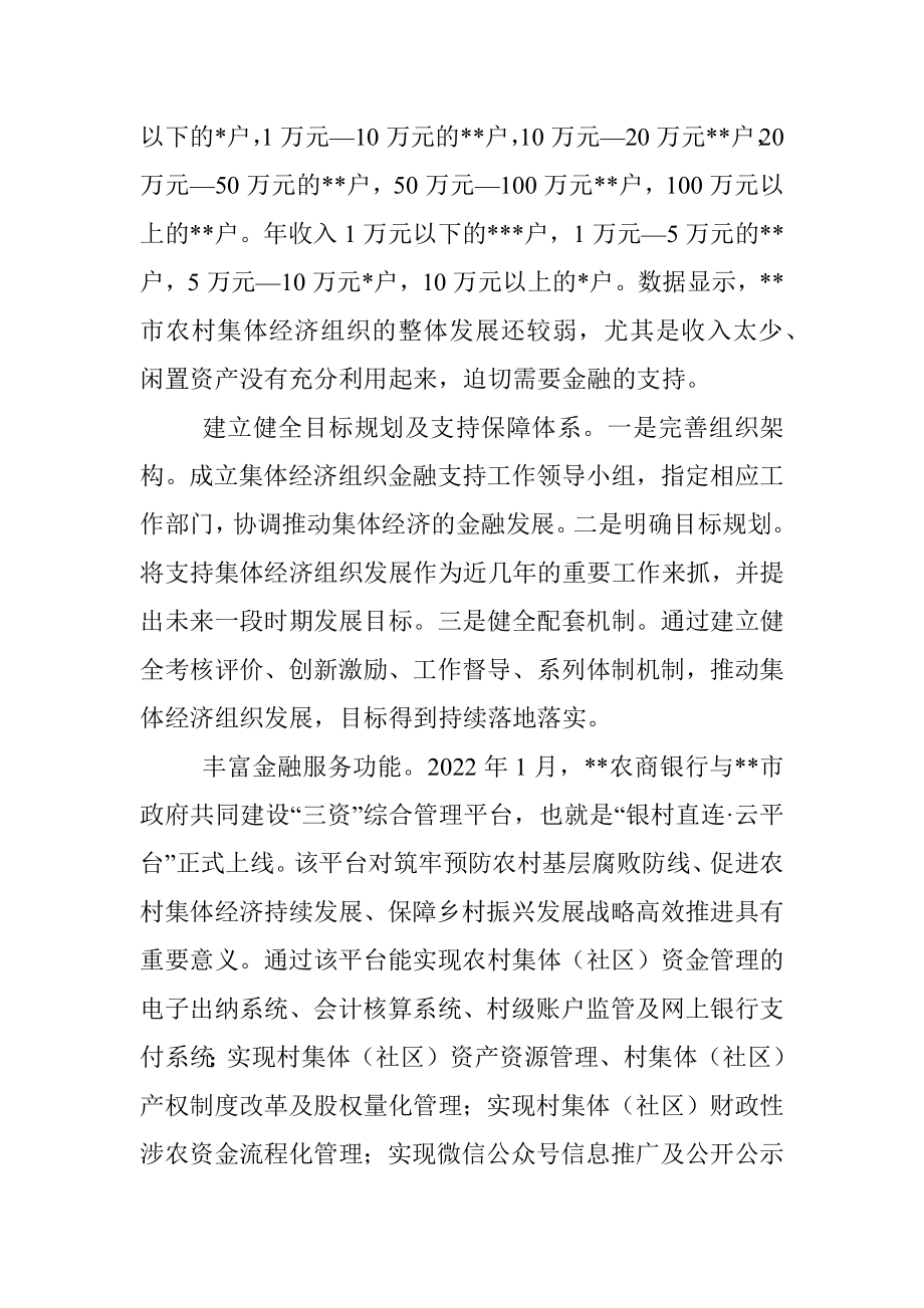 关于XX市金融支持农村集体经济组织的调研报告.docx_第3页