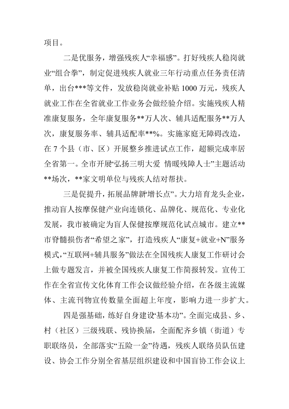 残联理事长在全市年度工作会议上的讲话.docx_第2页