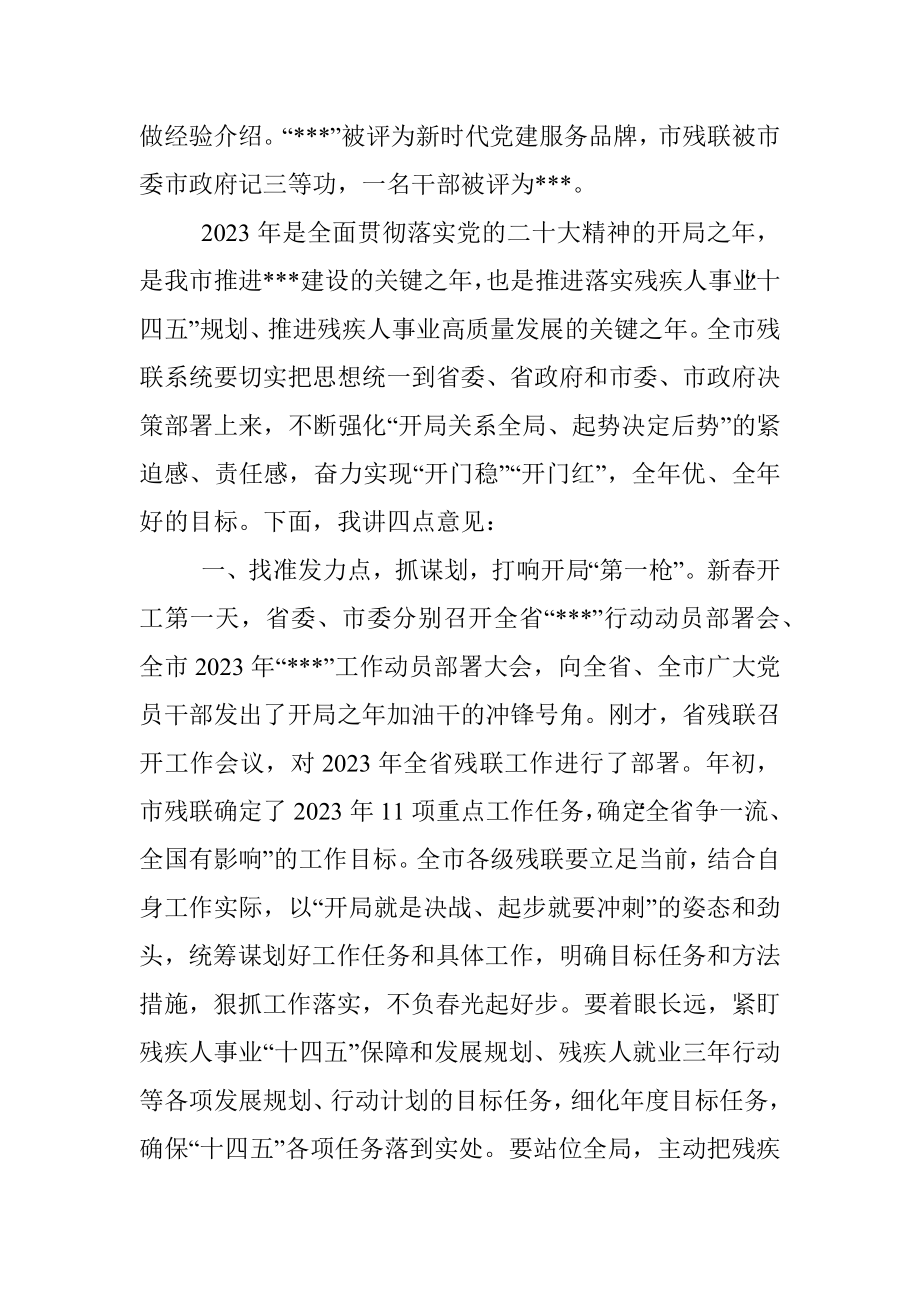 残联理事长在全市年度工作会议上的讲话.docx_第3页