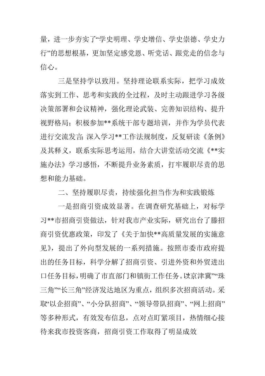 招商局局长向市人大的述职报告.docx_第2页