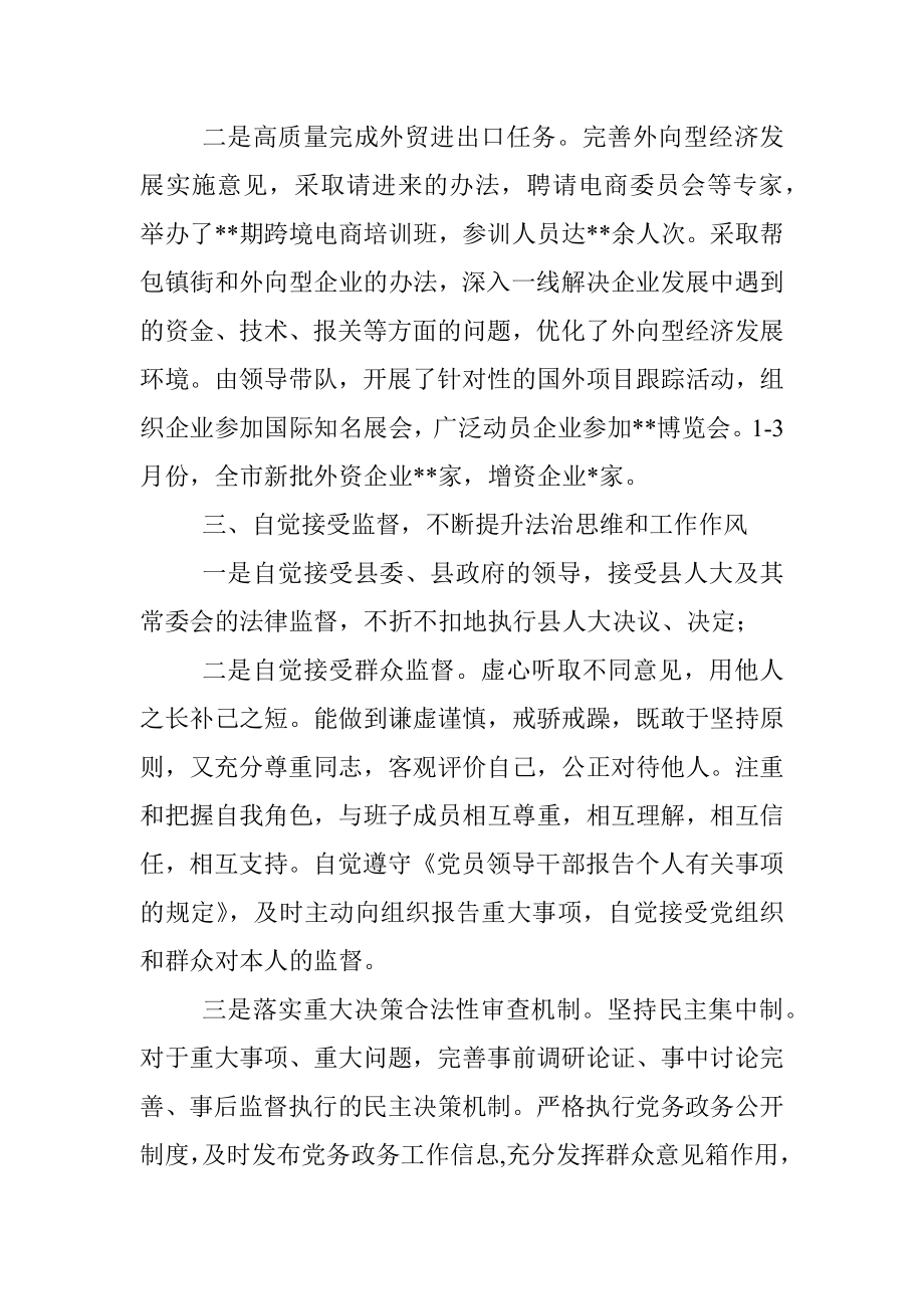 招商局局长向市人大的述职报告.docx_第3页