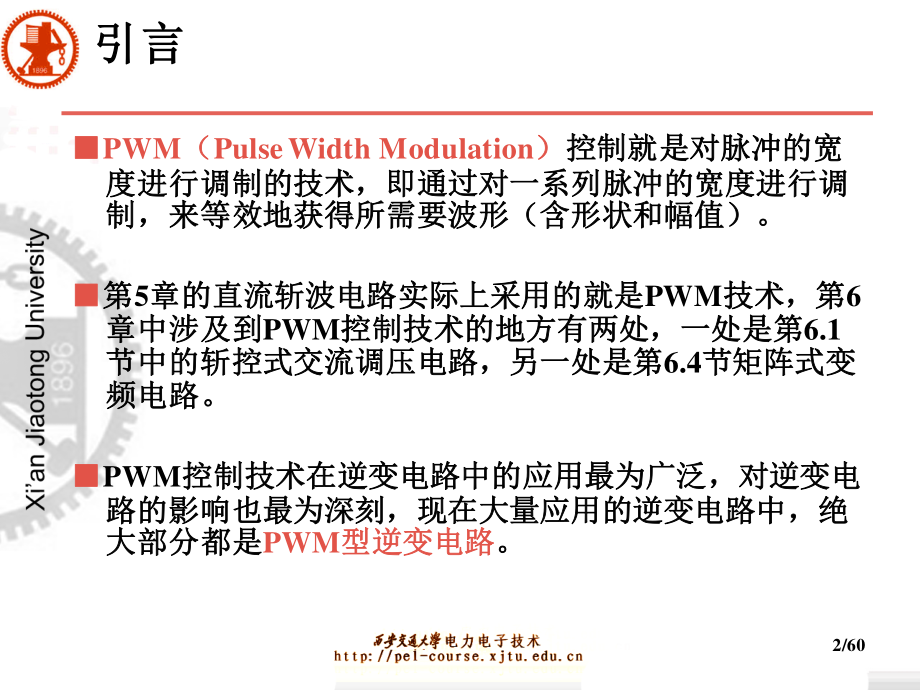 PWM控制技术 .ppt_第2页