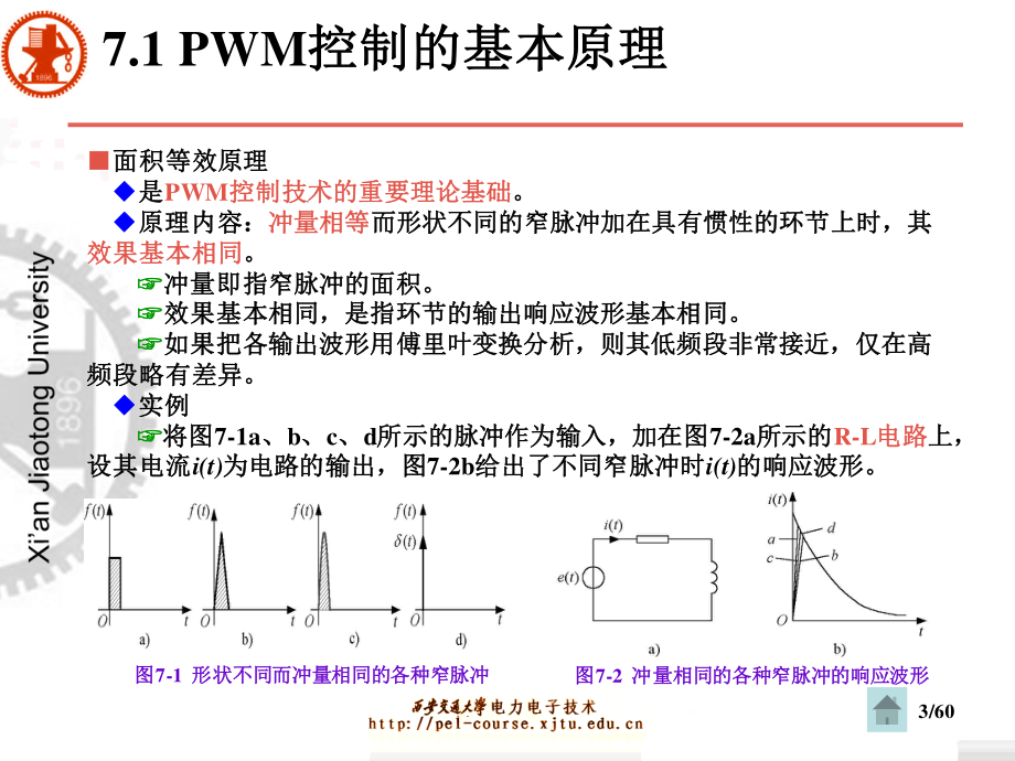 PWM控制技术 .ppt_第3页