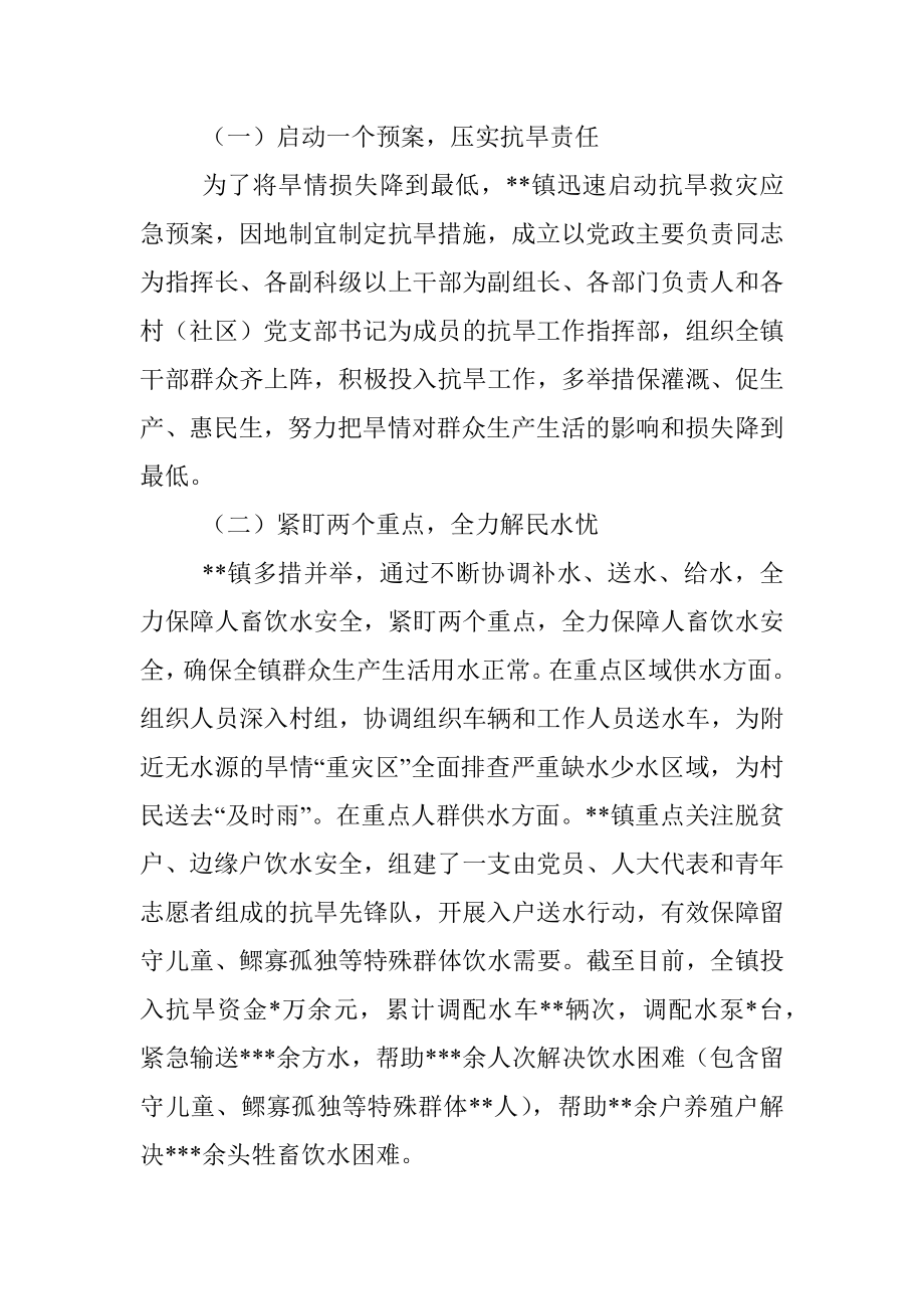 镇抗旱救灾工作情况报告.docx_第2页