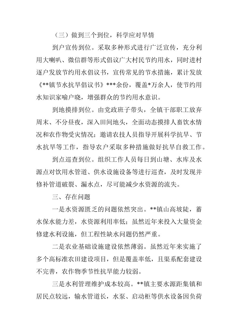 镇抗旱救灾工作情况报告.docx_第3页