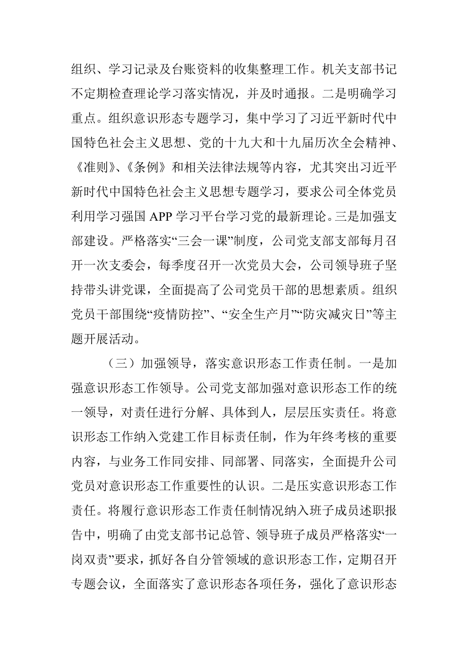 国企关于2022年第三季度意识形态分析研判报告_1.docx_第2页