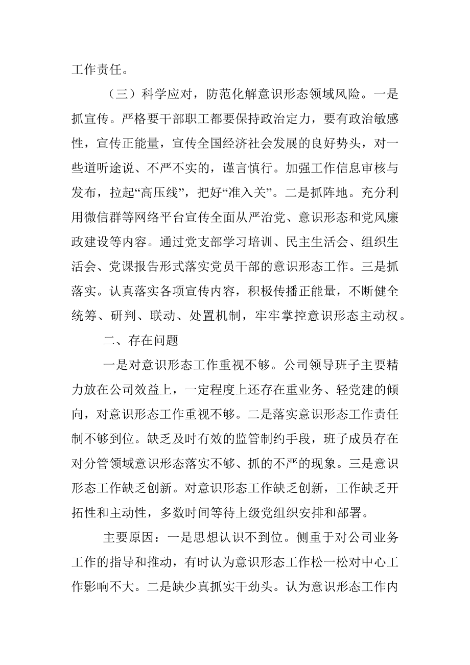 国企关于2022年第三季度意识形态分析研判报告_1.docx_第3页