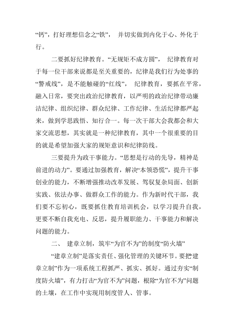 党委书记在作风整顿大会上的讲话.docx_第2页