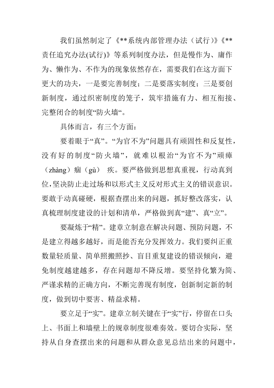 党委书记在作风整顿大会上的讲话.docx_第3页