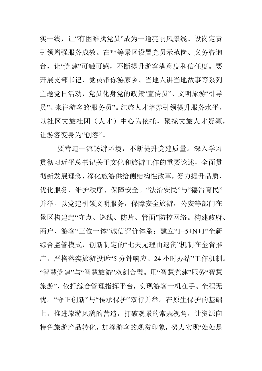 在文化旅游系统党建工作座谈会上的讲话.docx_第2页