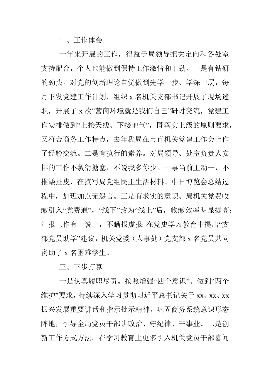 工作人员转正述职报告.docx_第3页