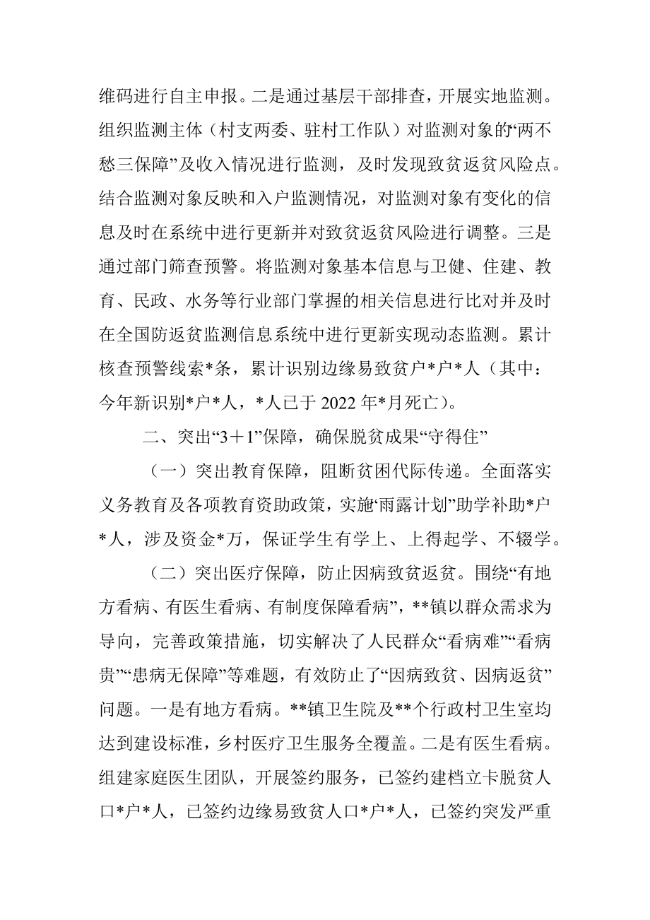 镇全力巩固拓展脱贫攻坚成果工作情况报告.docx_第2页