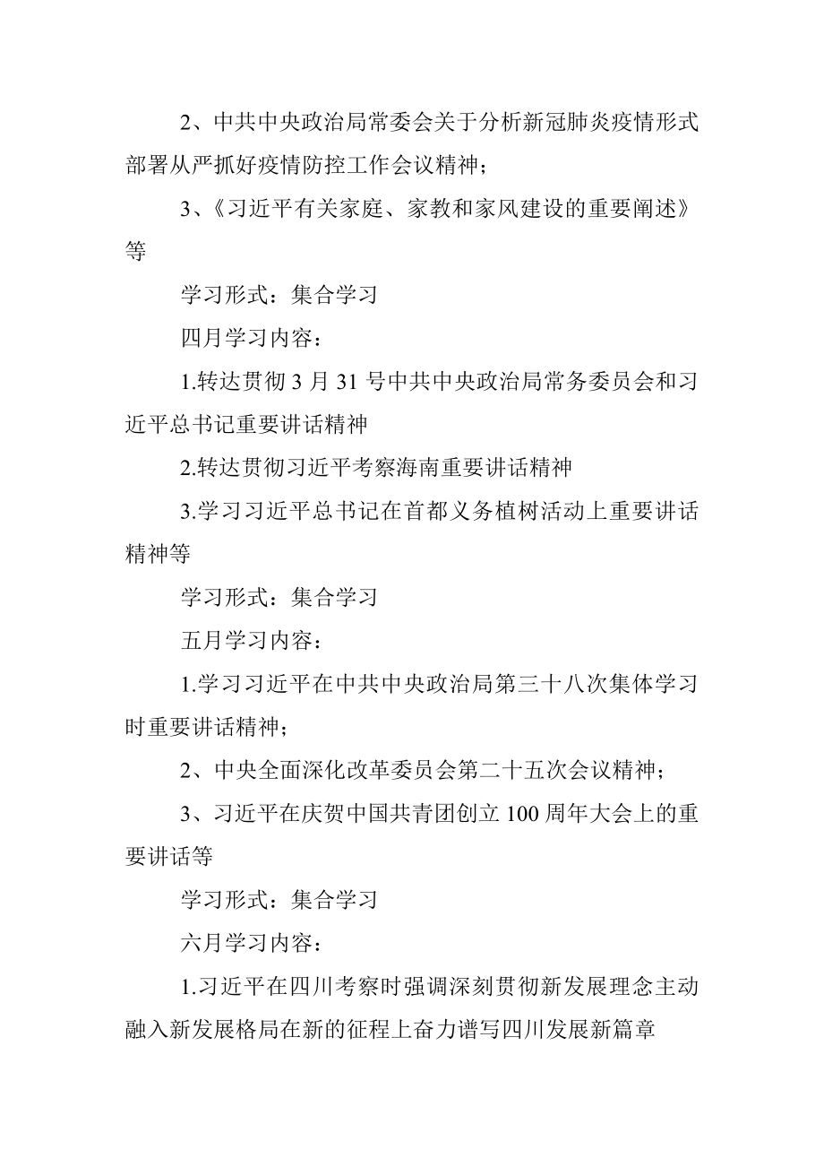 2022年党组(党委)理论学习中心组学习情况总结报告.docx_第2页