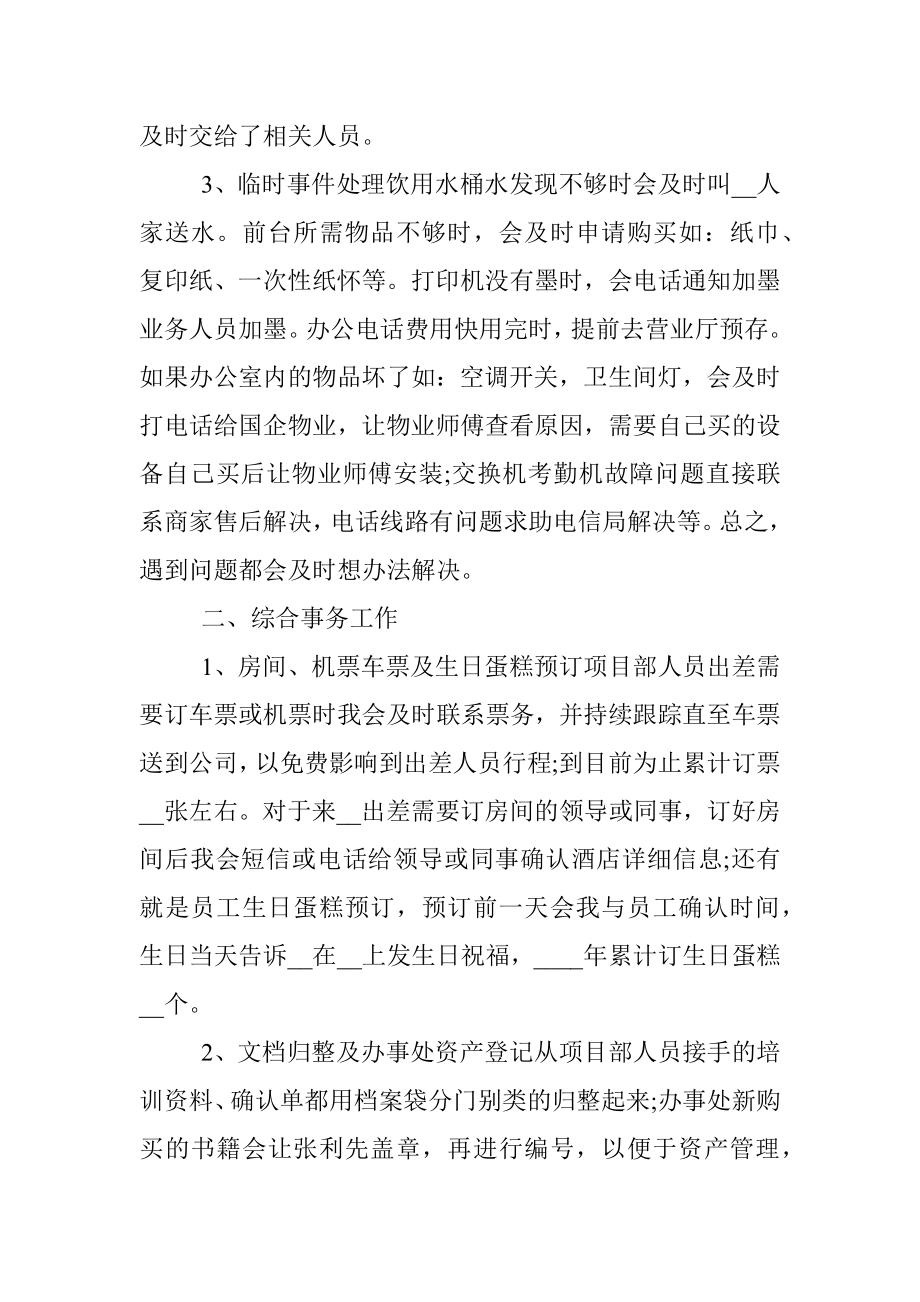 年度工作业绩亮点报告.docx_第2页