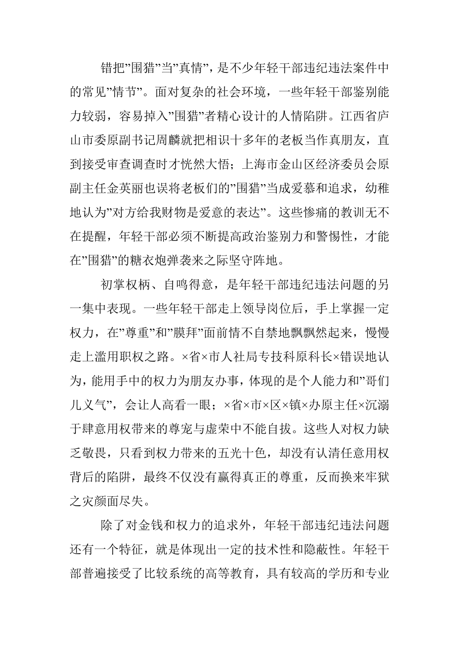 纪委监委关于年轻干部腐败等违纪违法问题分析报告.docx_第3页