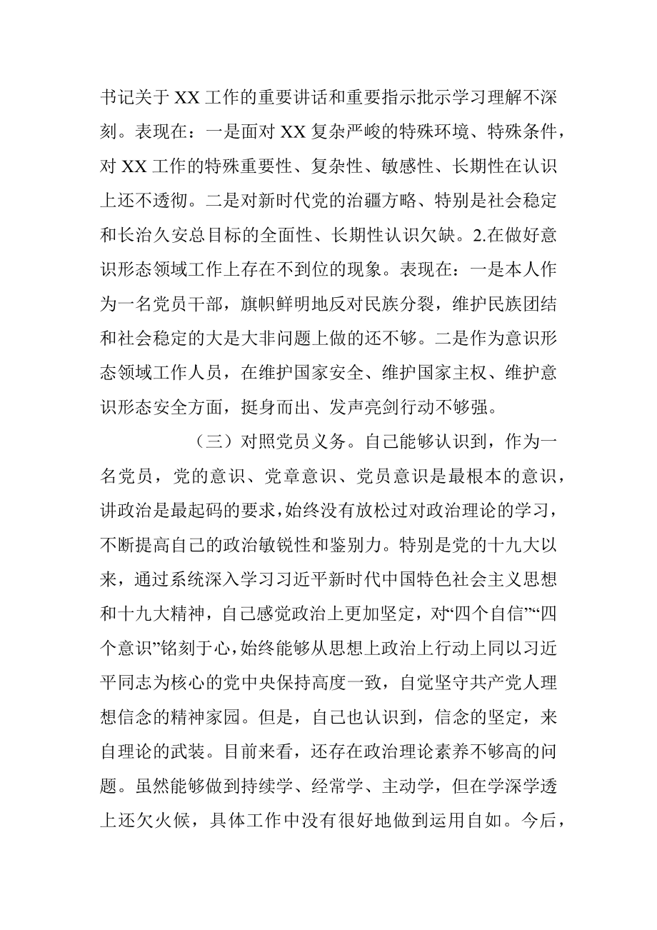 2023年组织生活会某普通党员对照检查材料（新时代党的治X方略）.docx_第2页