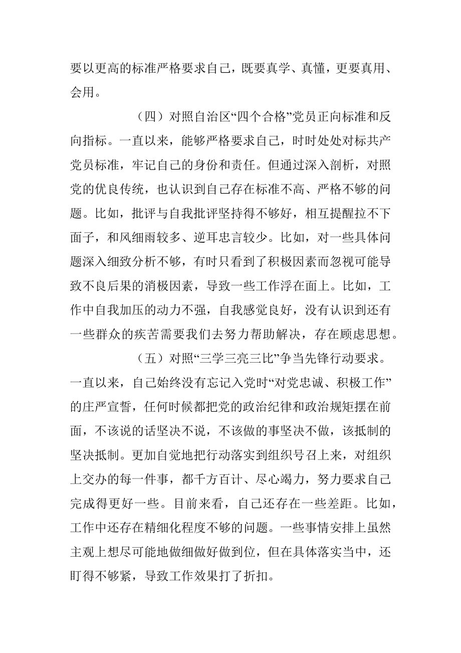 2023年组织生活会某普通党员对照检查材料（新时代党的治X方略）.docx_第3页