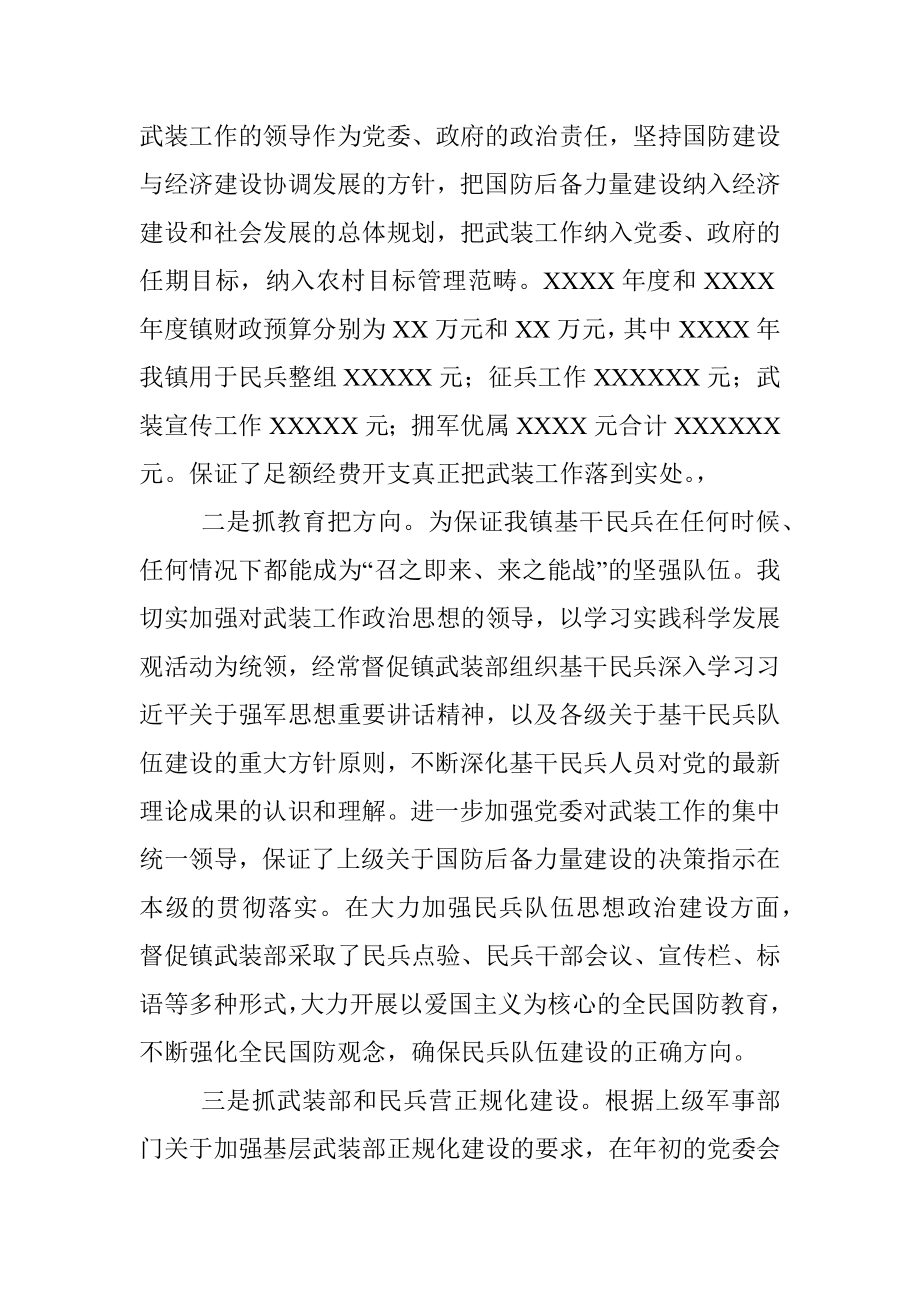 乡镇党管武装工作述职报告.docx_第3页