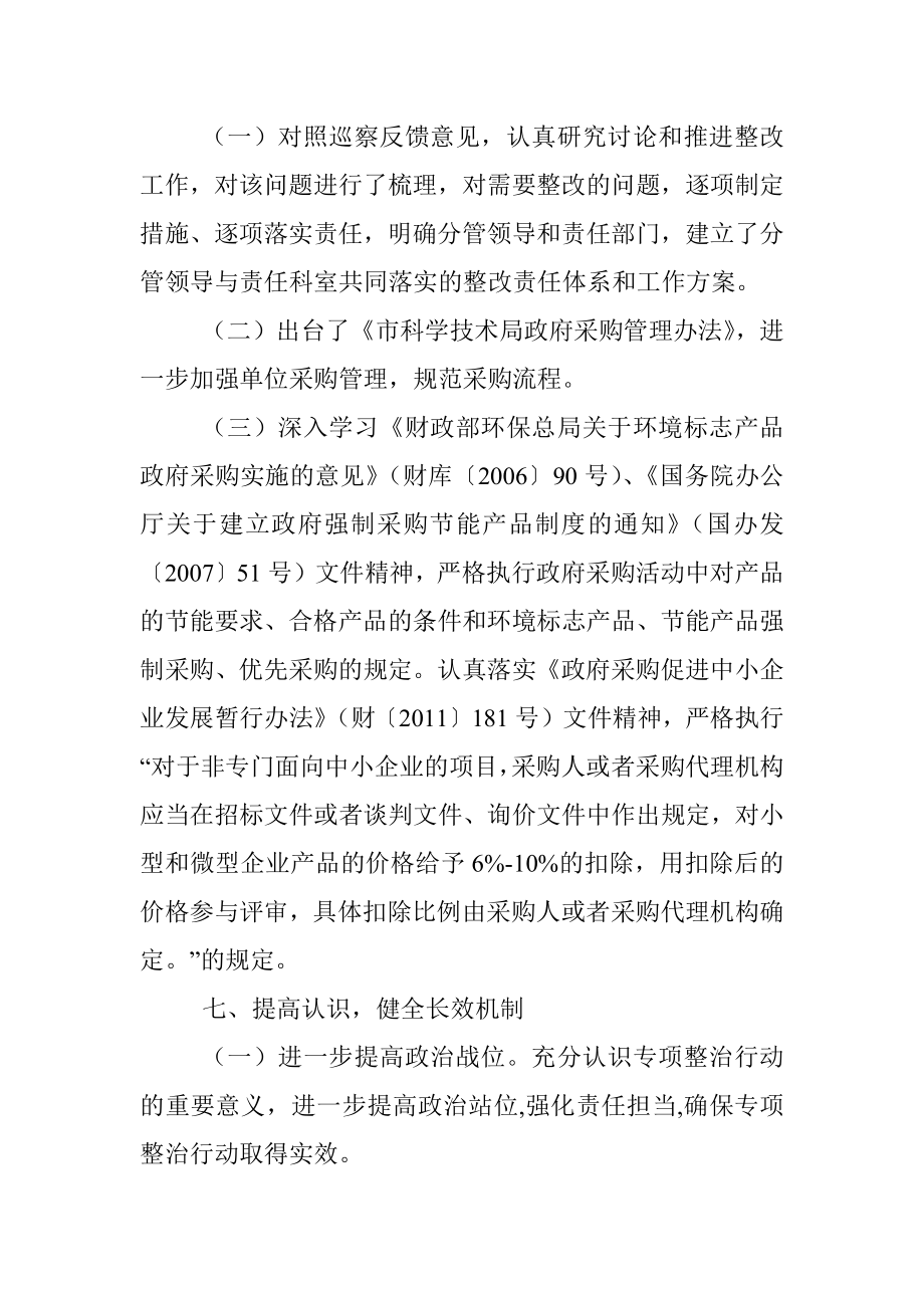 关于政府采购领域突出问题暨违纪违规专项整治行动的自查自纠报告.docx_第3页