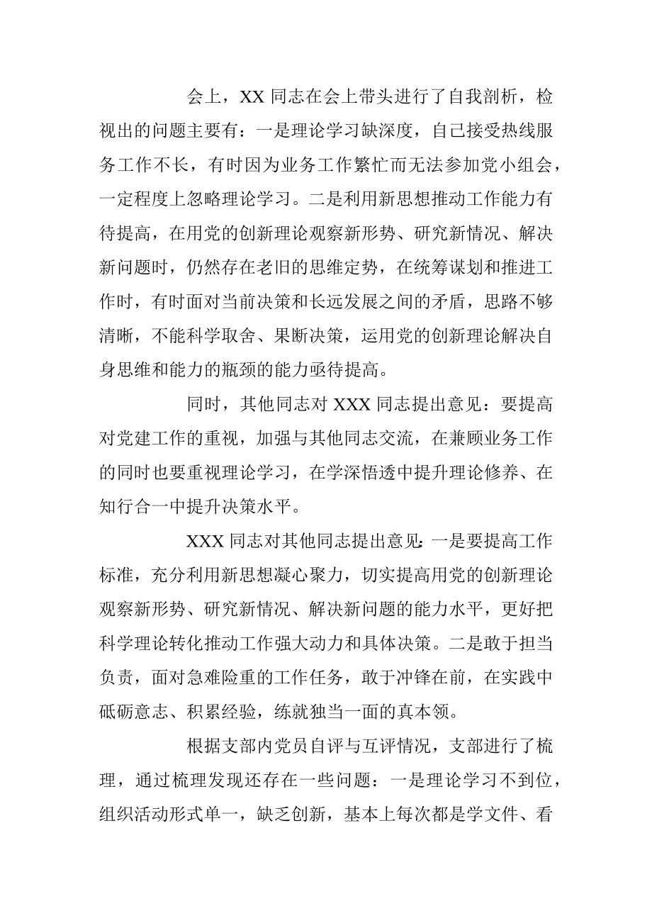 某党支部在年度组织生活会上情况汇报.docx_第2页