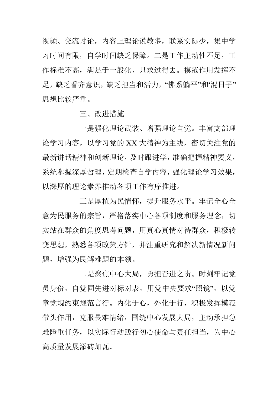 某党支部在年度组织生活会上情况汇报.docx_第3页