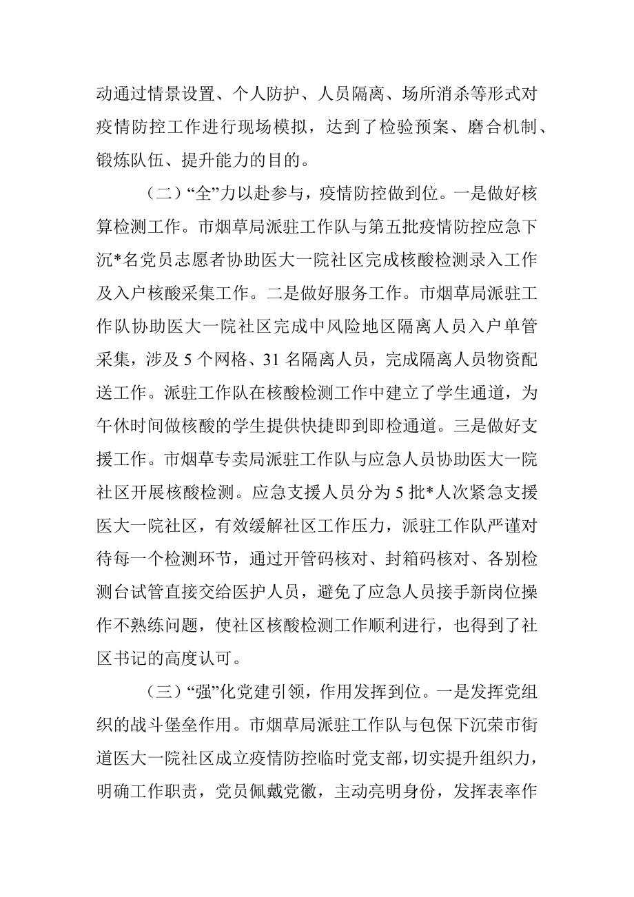 关于包保下沉社区参与疫情防控工作的报告.docx_第2页