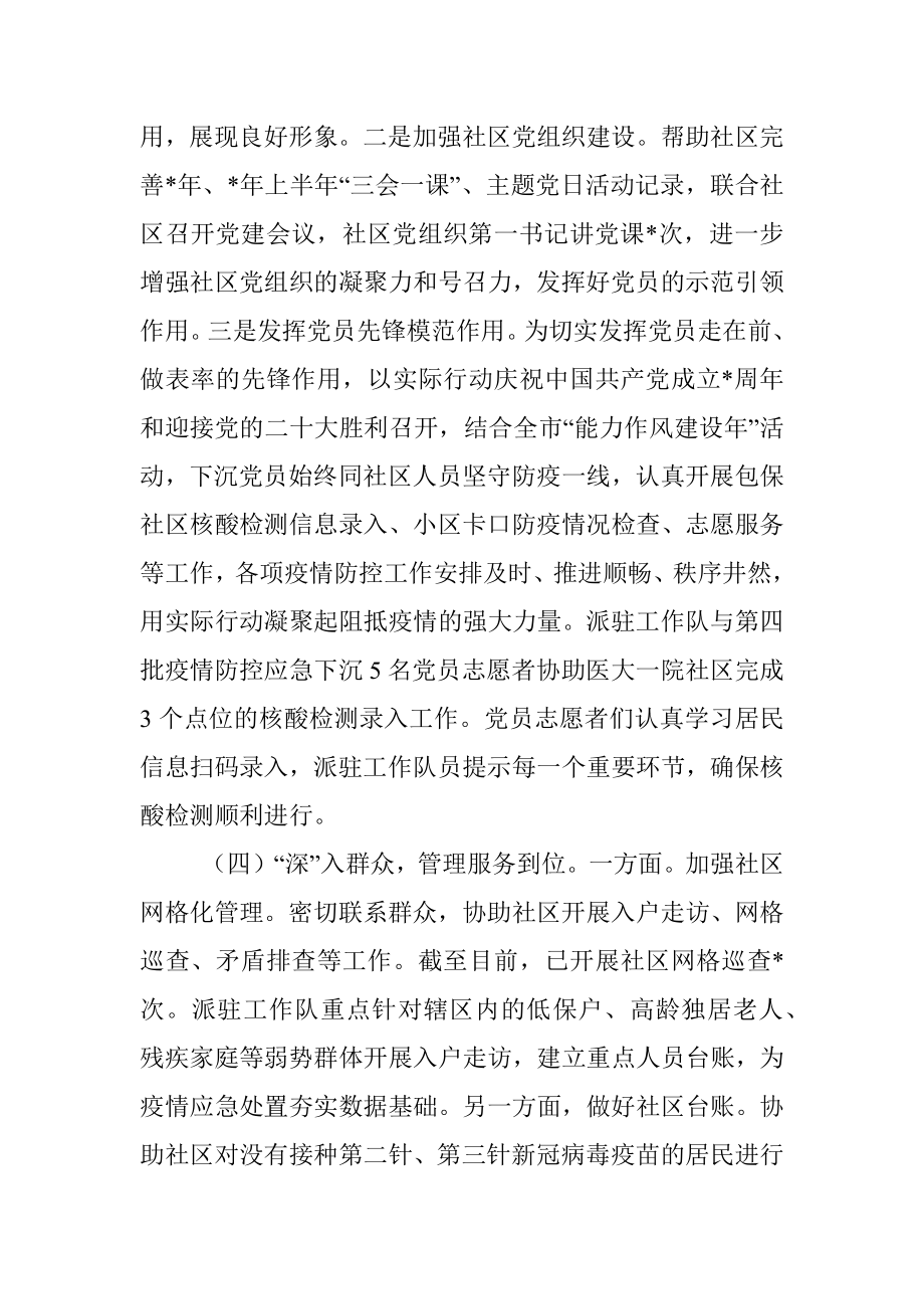 关于包保下沉社区参与疫情防控工作的报告.docx_第3页