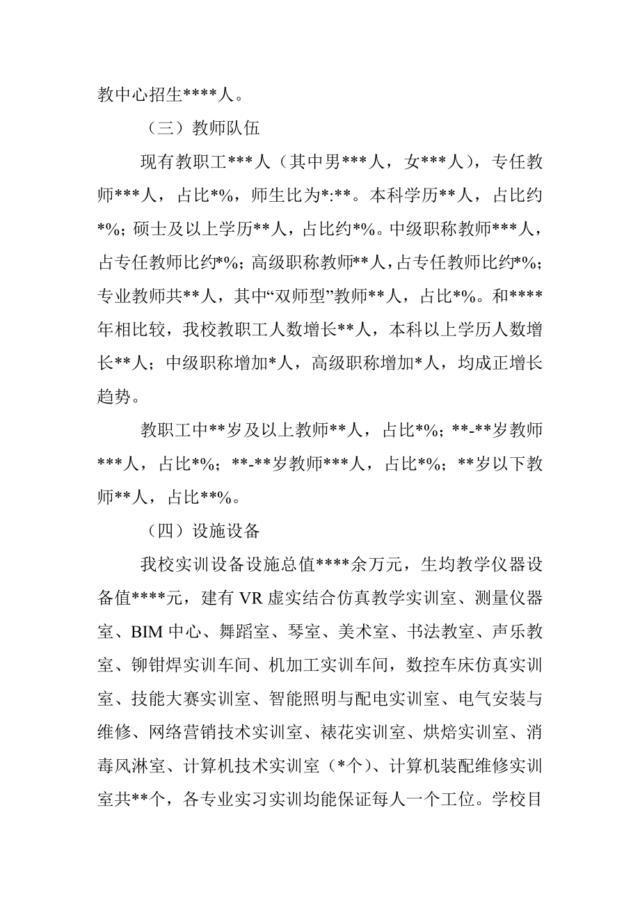 2021年职教中心年度质量报告.docx_第3页