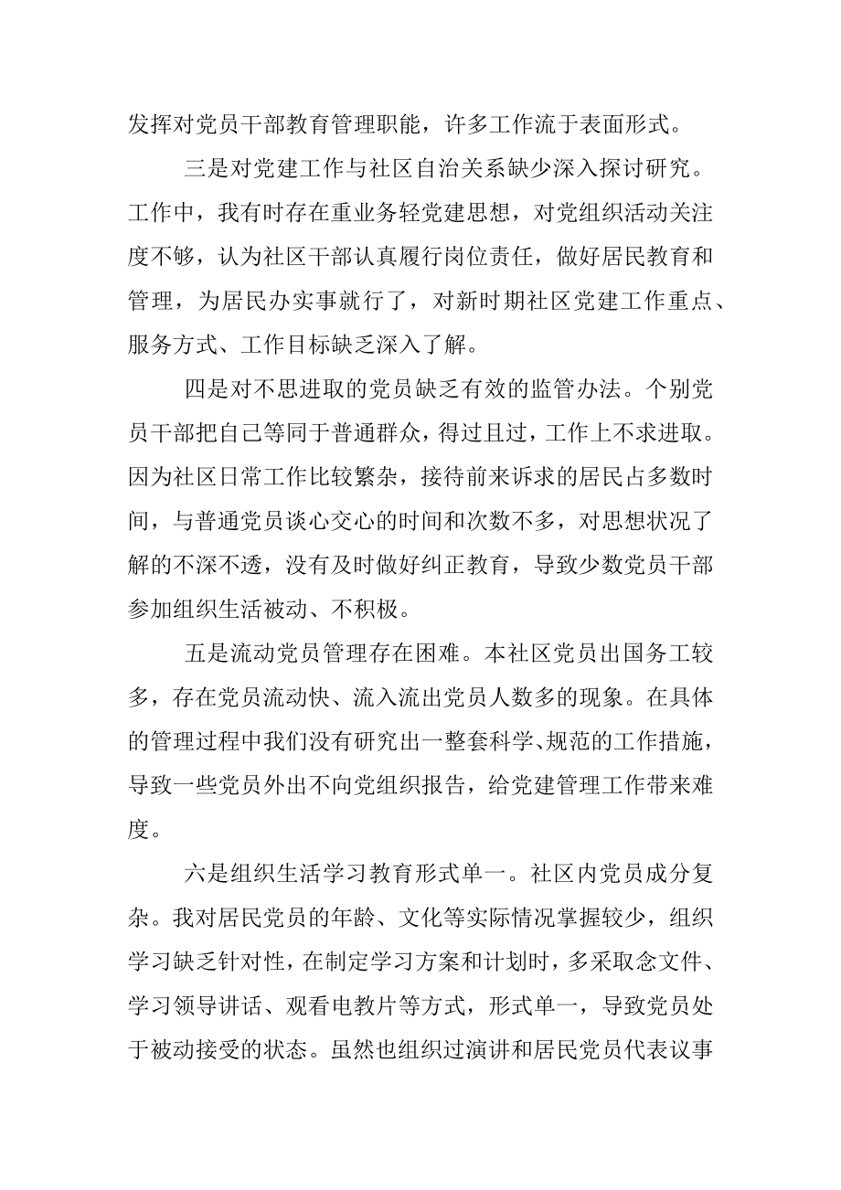 20XX年X社区书记抓基层党建工作述职报告.docx_第3页