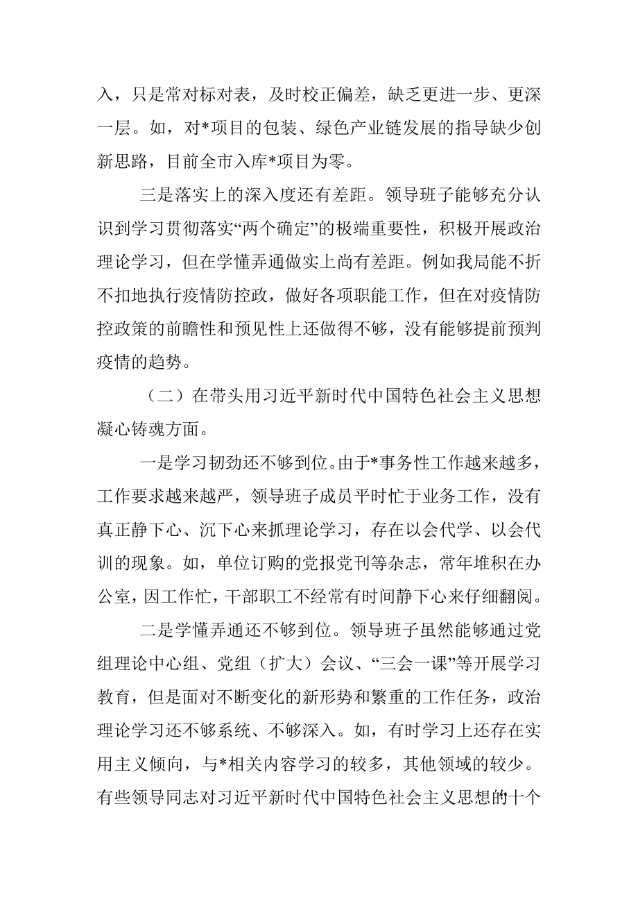 民主生活会局领导班子对照检查材料.docx_第2页