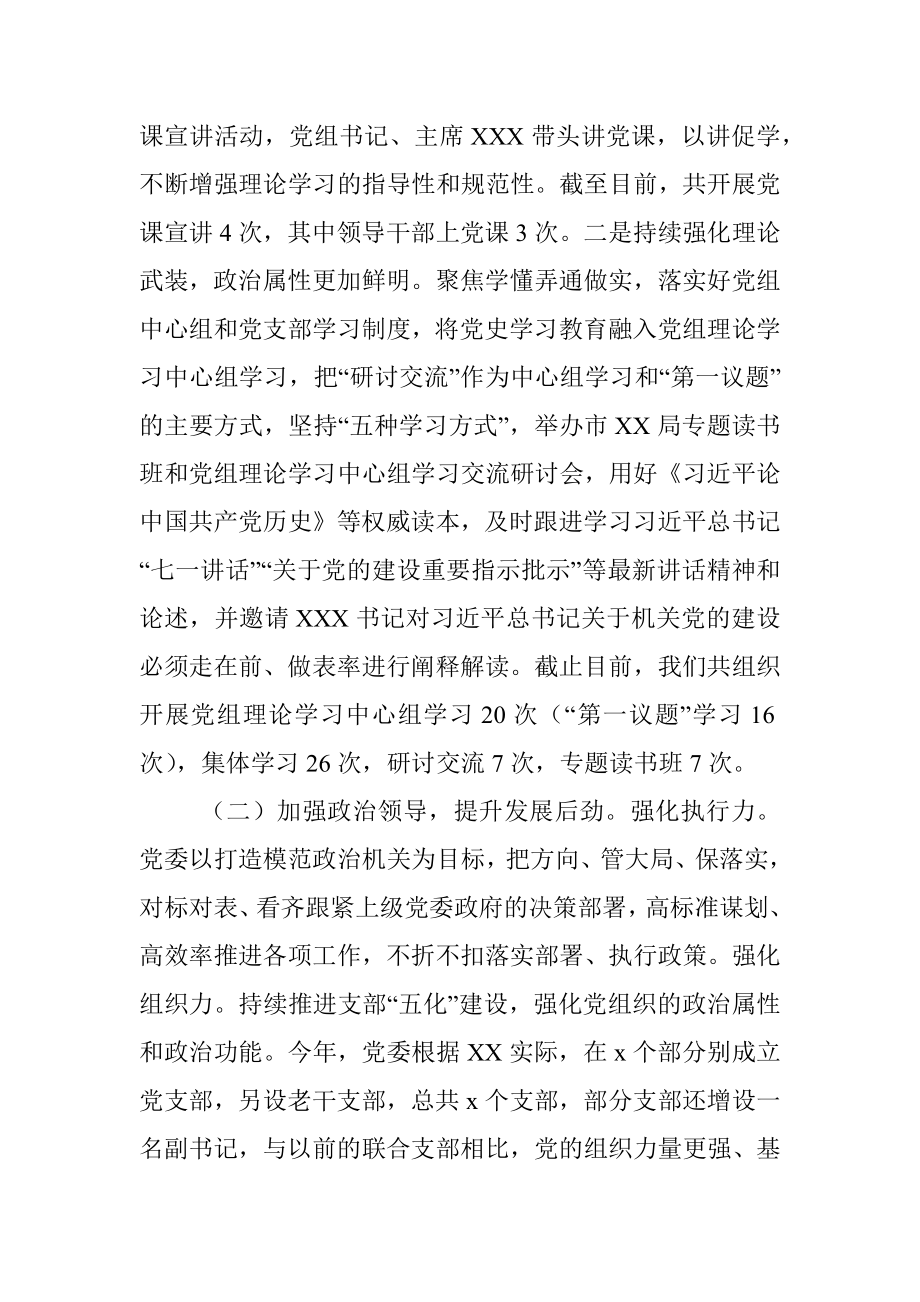 关于党的政治建设自查自评报告.docx_第2页