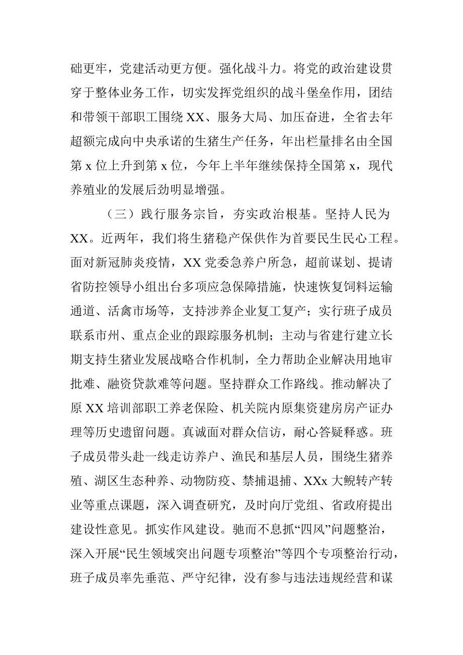 关于党的政治建设自查自评报告.docx_第3页