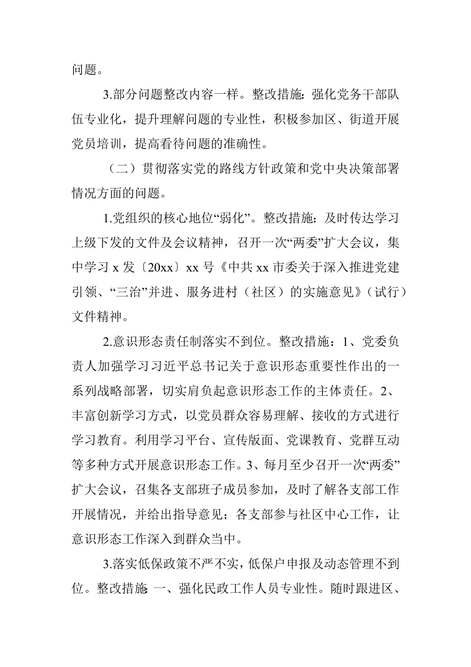 党工委关于X社区党委巡察反馈意见整改落实报告（街道）.docx_第3页