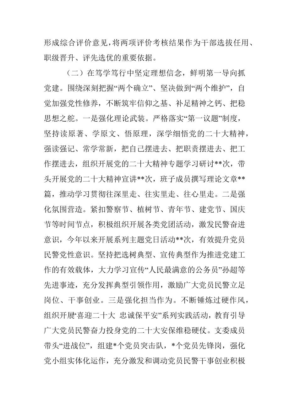 公安系统党支部书记2022年度抓基层党建工作述职报告.docx_第2页