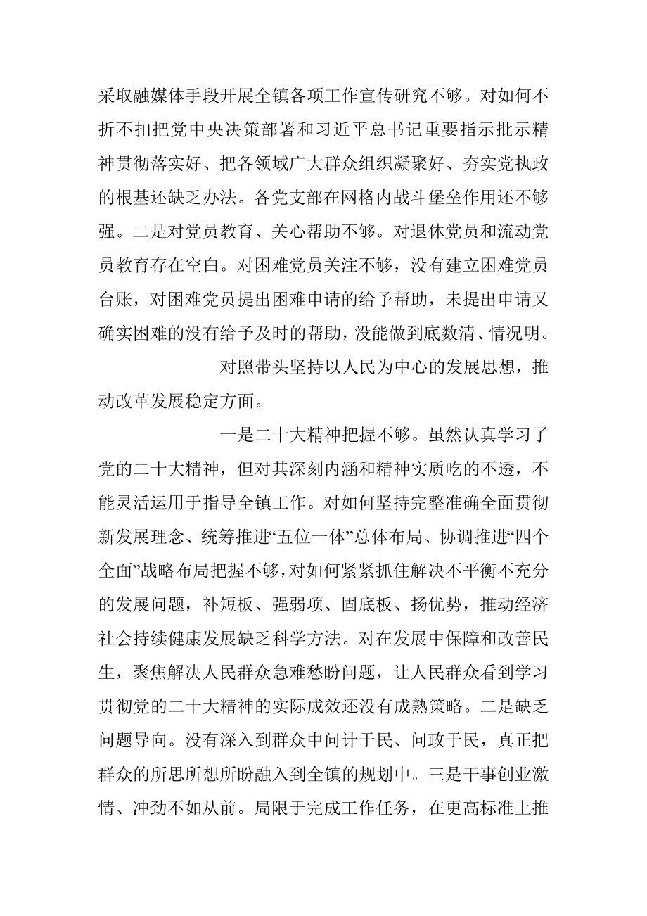 镇党委书记班子在民主生活会上关于七个方面对照检查材料.docx_第3页