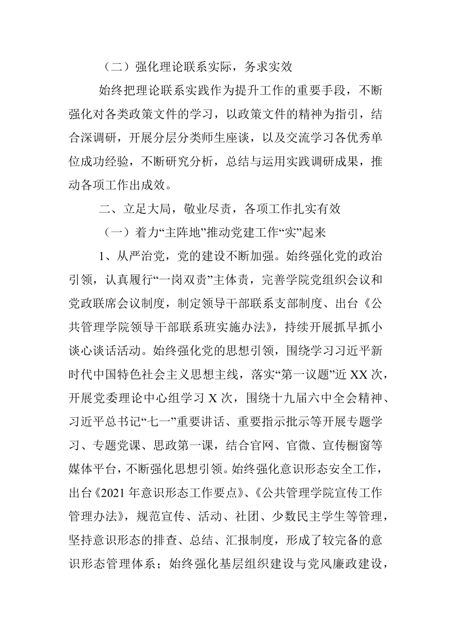 2021年学院党委书记述职述廉报告.docx_第2页