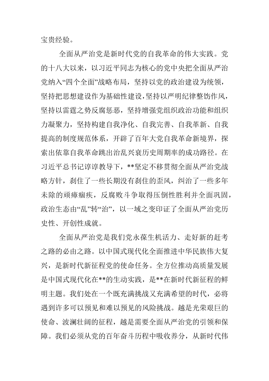 党课讲稿：坚定不移推动全面从严治党向纵深发展.docx_第2页