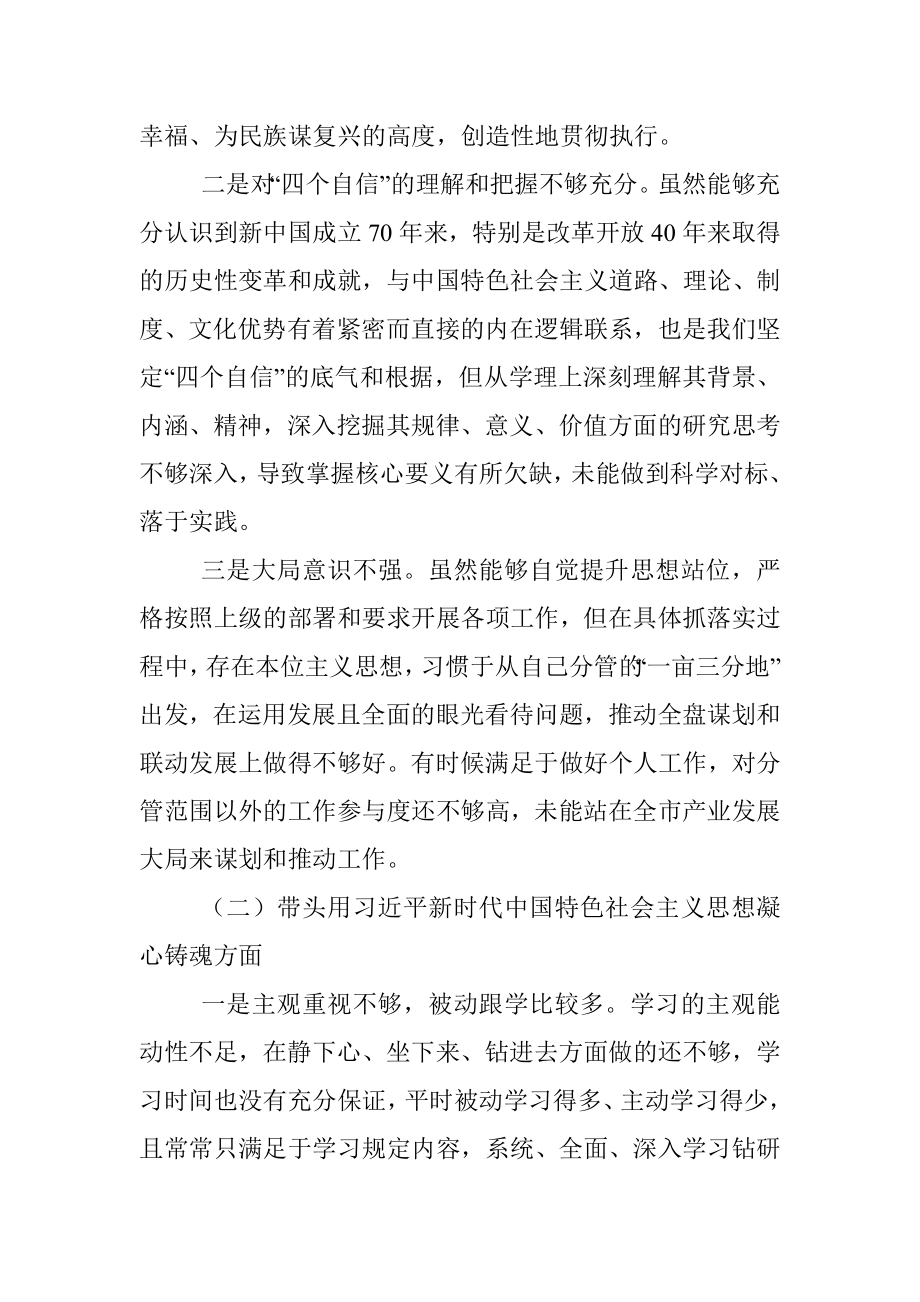 副书记2022年度党员领导干部民主生活会对照检查发言材料.docx_第2页