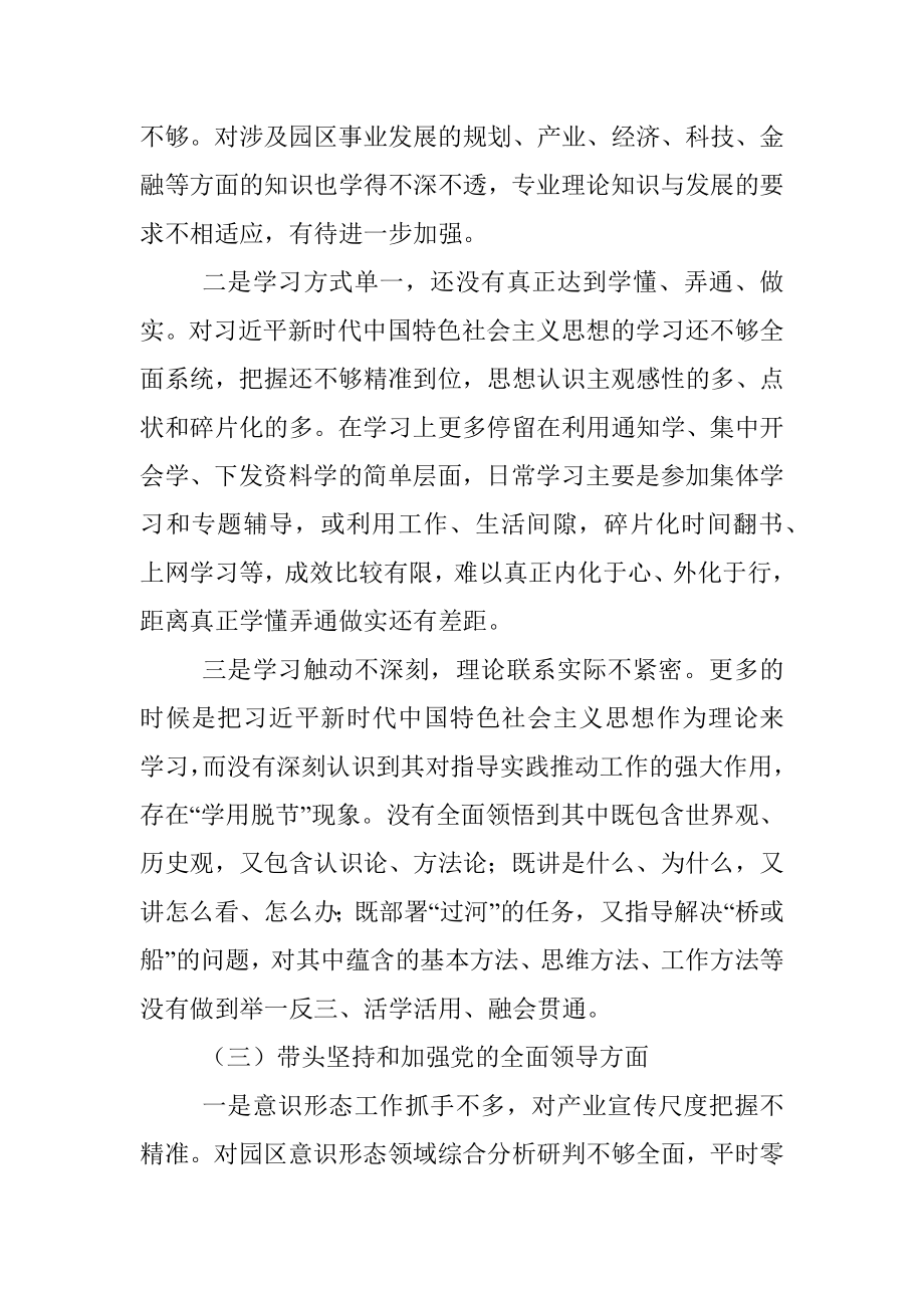 副书记2022年度党员领导干部民主生活会对照检查发言材料.docx_第3页