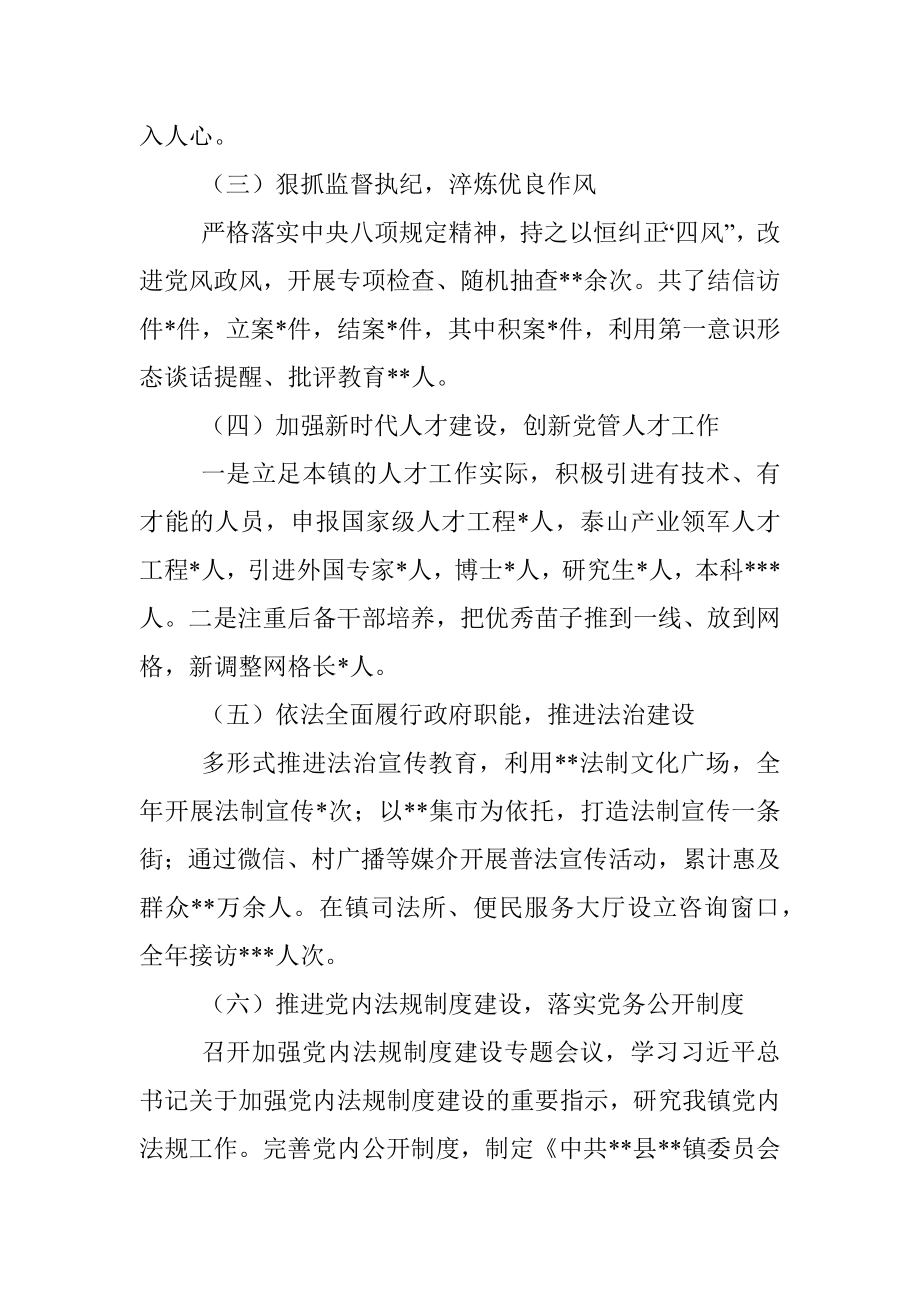 镇党委书记2022年度履行全面从严治党述职报告.docx_第2页