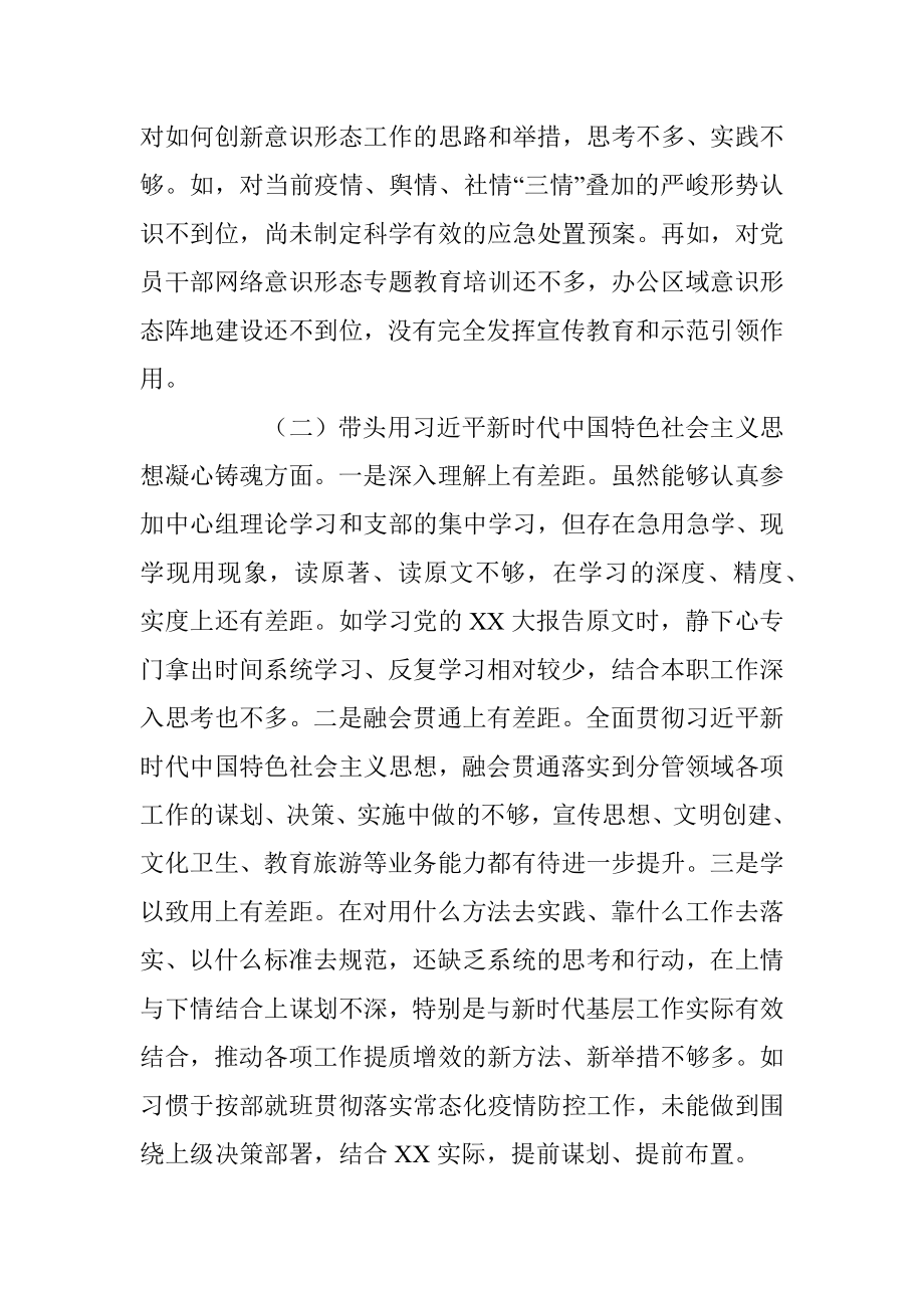 2022年度民主生活会个人发言提纲系列六（全文3678字）.docx_第2页