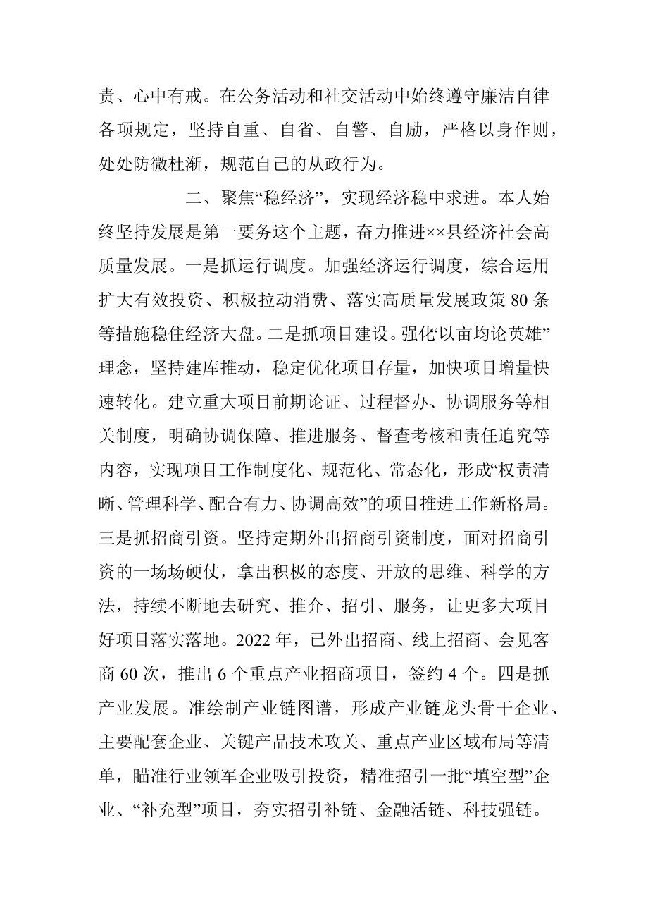 XX副县长述职述廉述责报告.docx_第2页