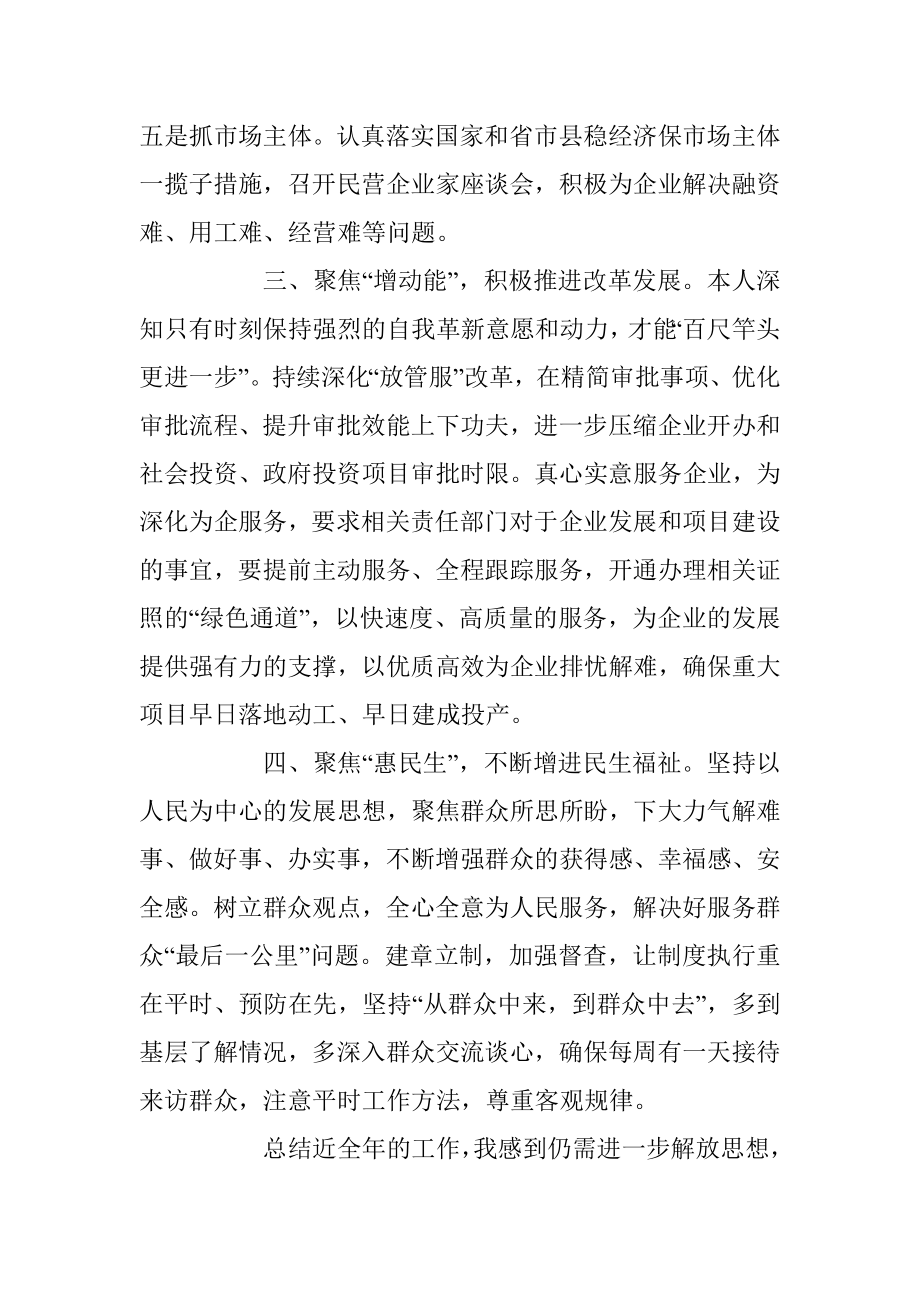 XX副县长述职述廉述责报告.docx_第3页