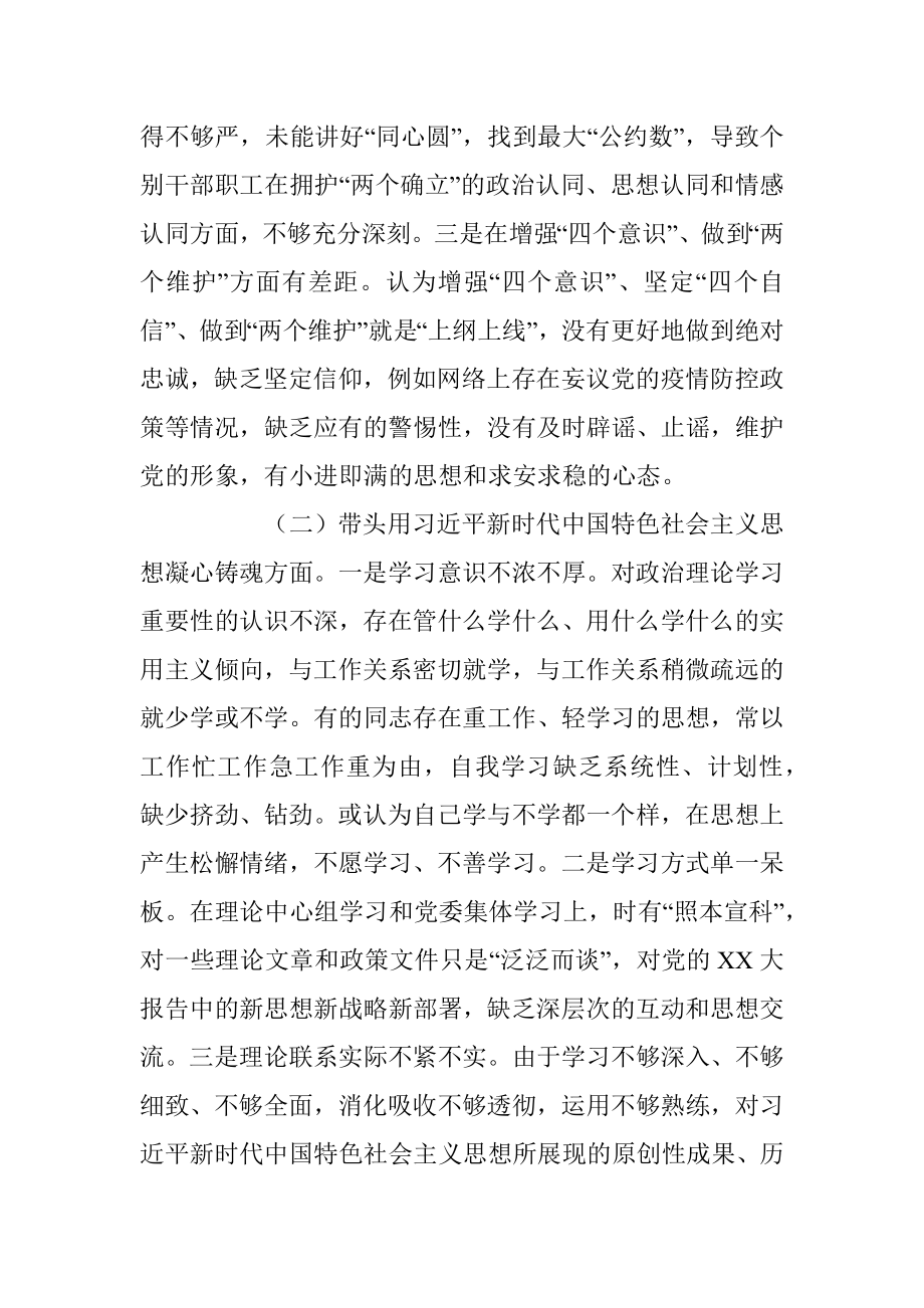 2022年度某乡领导班子民主生活会对照检查材料.docx_第2页